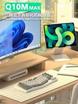 三模Alice客制化无线机械键盘