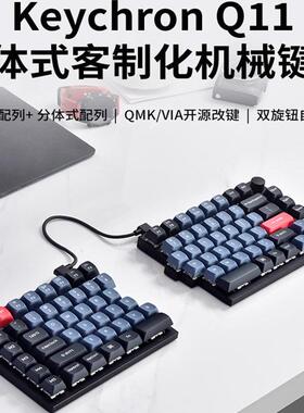 Keychron Q11分体式客制化有线机械键盘RGB铝坨坨兼容Mac/win办公