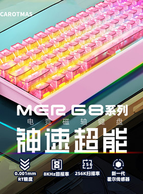 末斯8K68键磁轴键盘游戏键盘