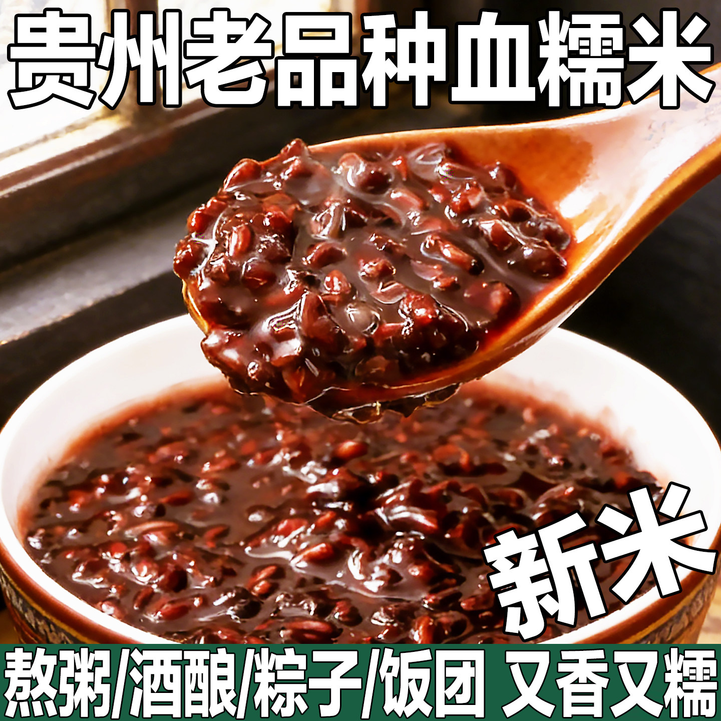 精选新米/贵州老品种血糯米图片