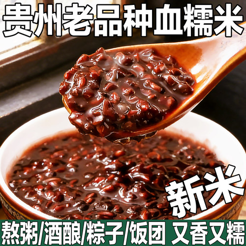 精选新米/贵州老品种血糯米