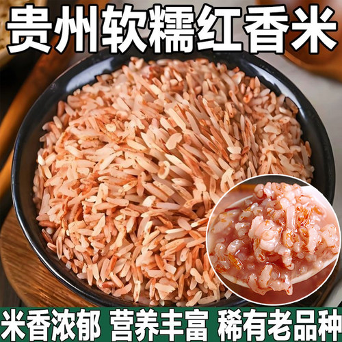 老品种贵州软糯红香米新米