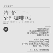 咖啡豆 浅深烘手冲冷萃soe意式 豆子胡了50g特价 尝鲜埃塞曼特宁日式