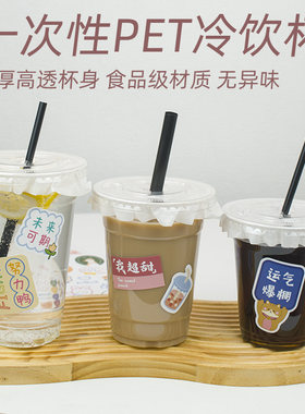 一次性PET冷饮杯奶茶杯加厚高透