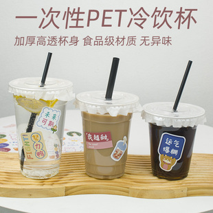 一次性奶茶咖啡杯透明带盖防漏PET冷饮杯果汁柠檬茶打包塑料杯子
