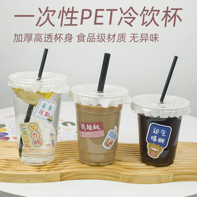 一次性PET冷饮杯奶茶杯加厚高透