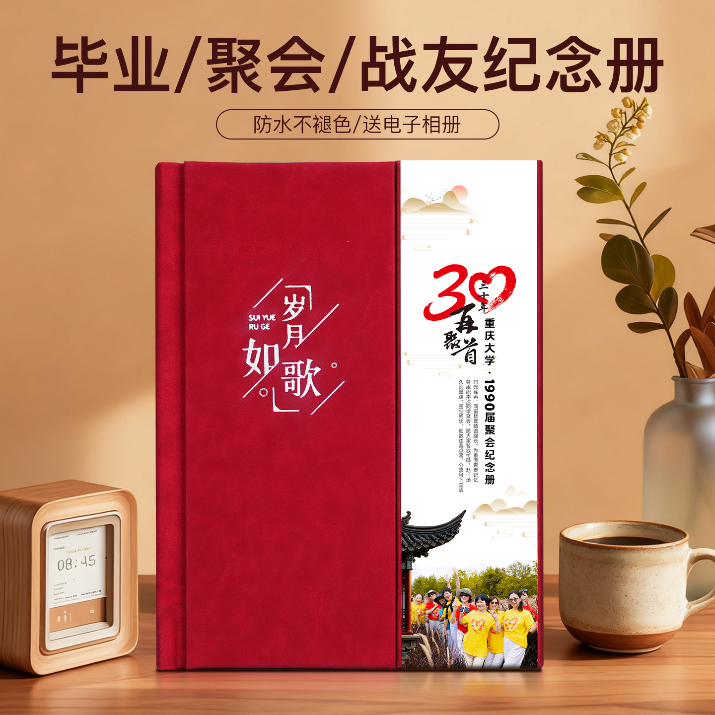 同学聚会纪念册定制毕业十年相册制作战友退伍留念皮革影集照片书
