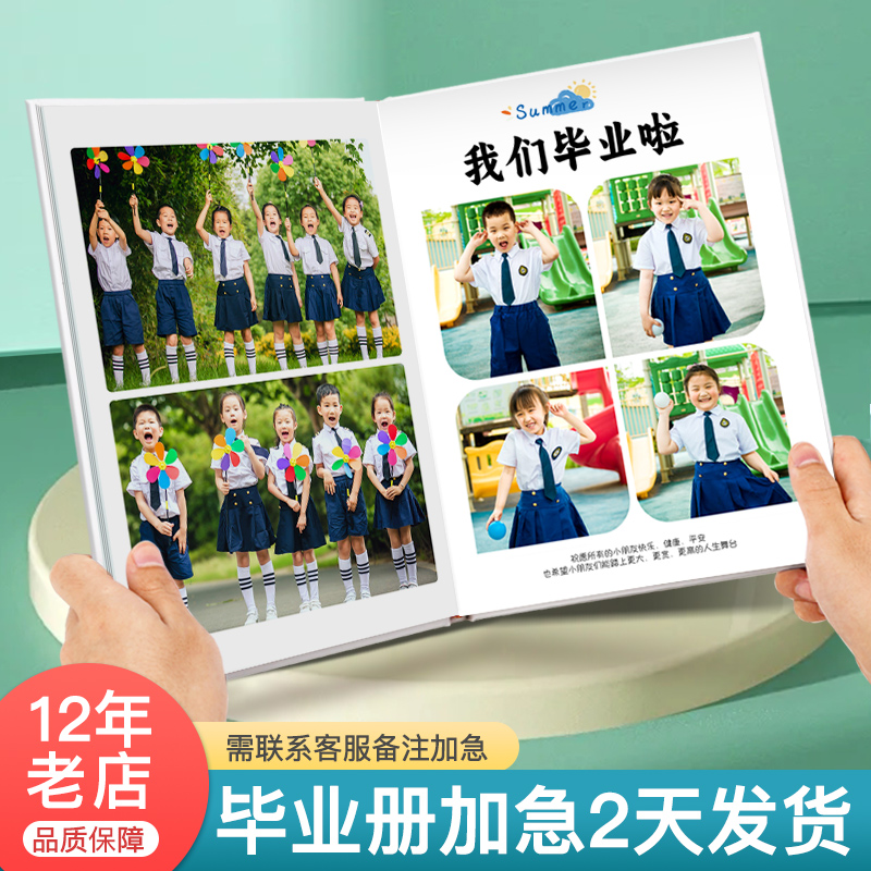 幼儿园毕业纪念册离园手册制作小学毕业季初中相册定制diy照片书-封面