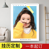 2026年挂历定制作家用挂墙大号儿童宝宝照片日历企业公司个性 diy