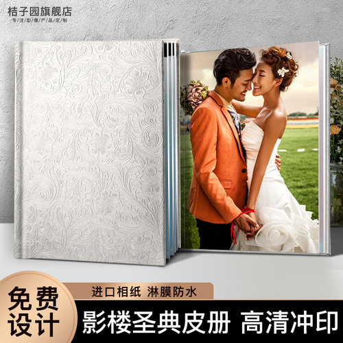 冲洗定制高端水晶结婚打印相册