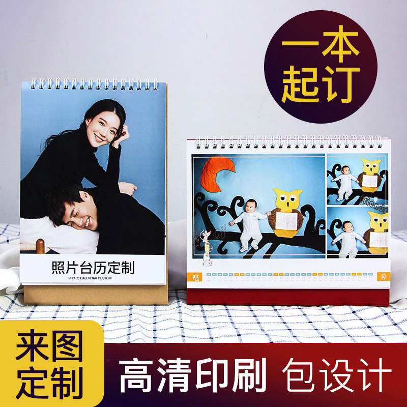 照片定制台历高清印刷多款可选