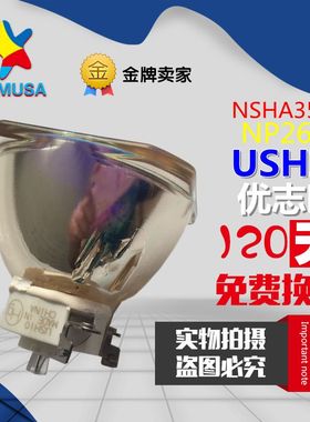 NEC NP-PA601W+/PA621X+/PA622X+/PA621U+/PA651X+投影机仪灯泡