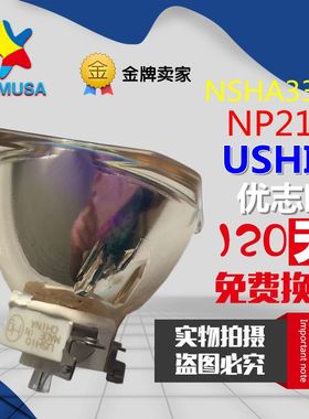 日电NEC NP-PA601W+/NP-PA651X+投影机仪灯泡NP21LP/NSHA330W