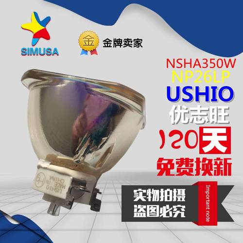 丽讯DZ7080/DK7800/D945VX投影仪机灯泡NSHA350W