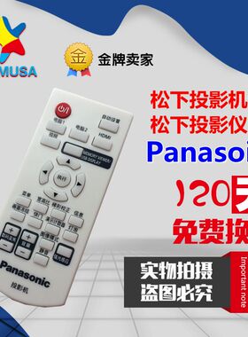 松下PT-X2730STC/X2830STC/X3020STC/X3220STC投影机仪遥控器