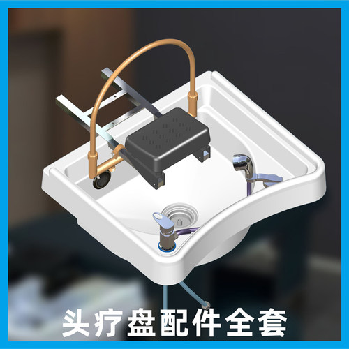 美发发廊头疗洗头盘热水洗头盘洗头床配件头疗仪配件