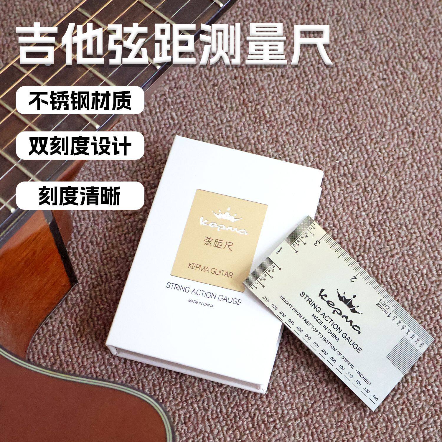 kepma卡普马吉他专业级弦距测量尺吉他维修不锈钢款弦高乐器配件