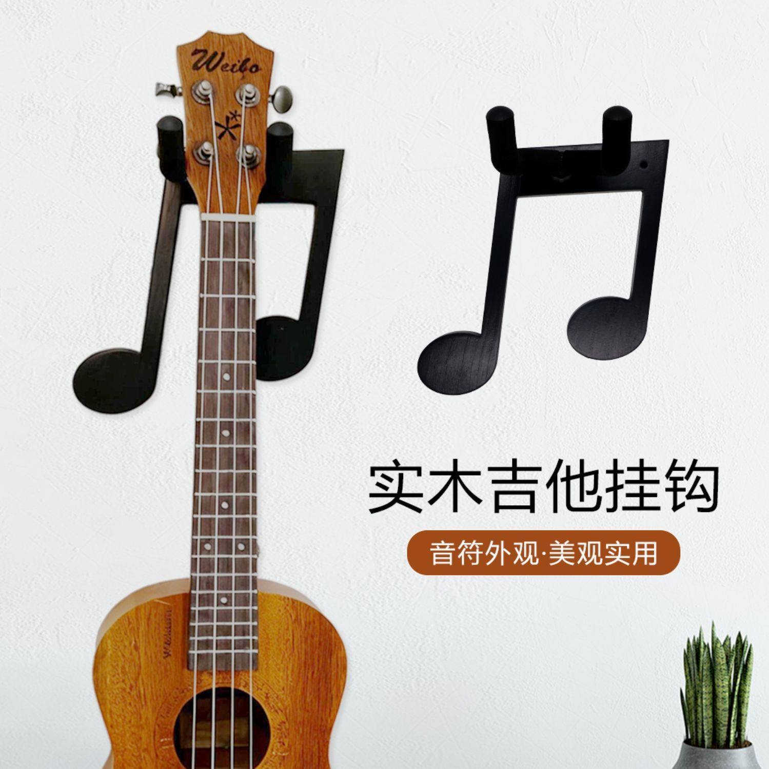 音符吉他挂钩尤克里里墙架吊架吉他小提琴实木壁挂架带配件挂钩