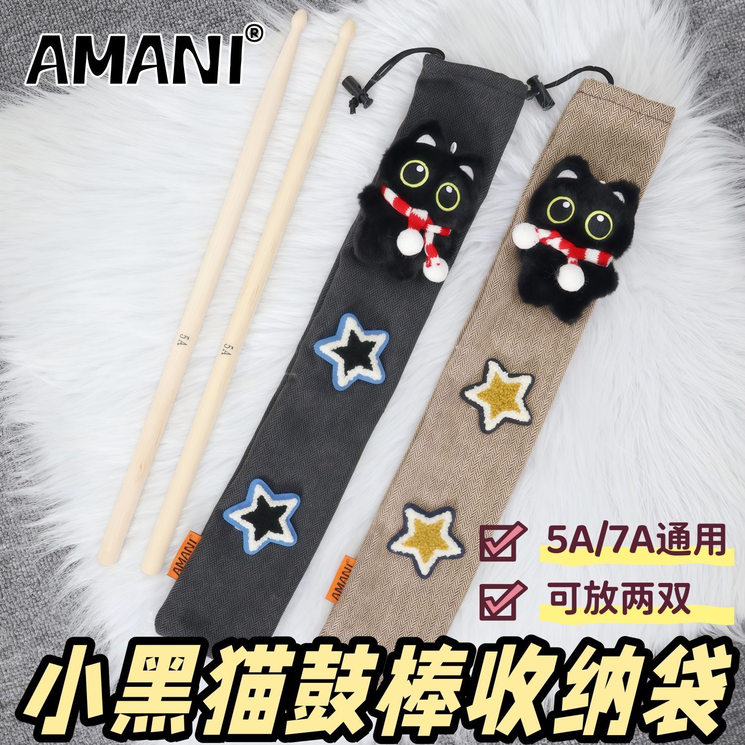 小黑猫鼓棒收纳袋可爱高颜值儿童学生成人鼓槌袋架子鼓鼓锤套
