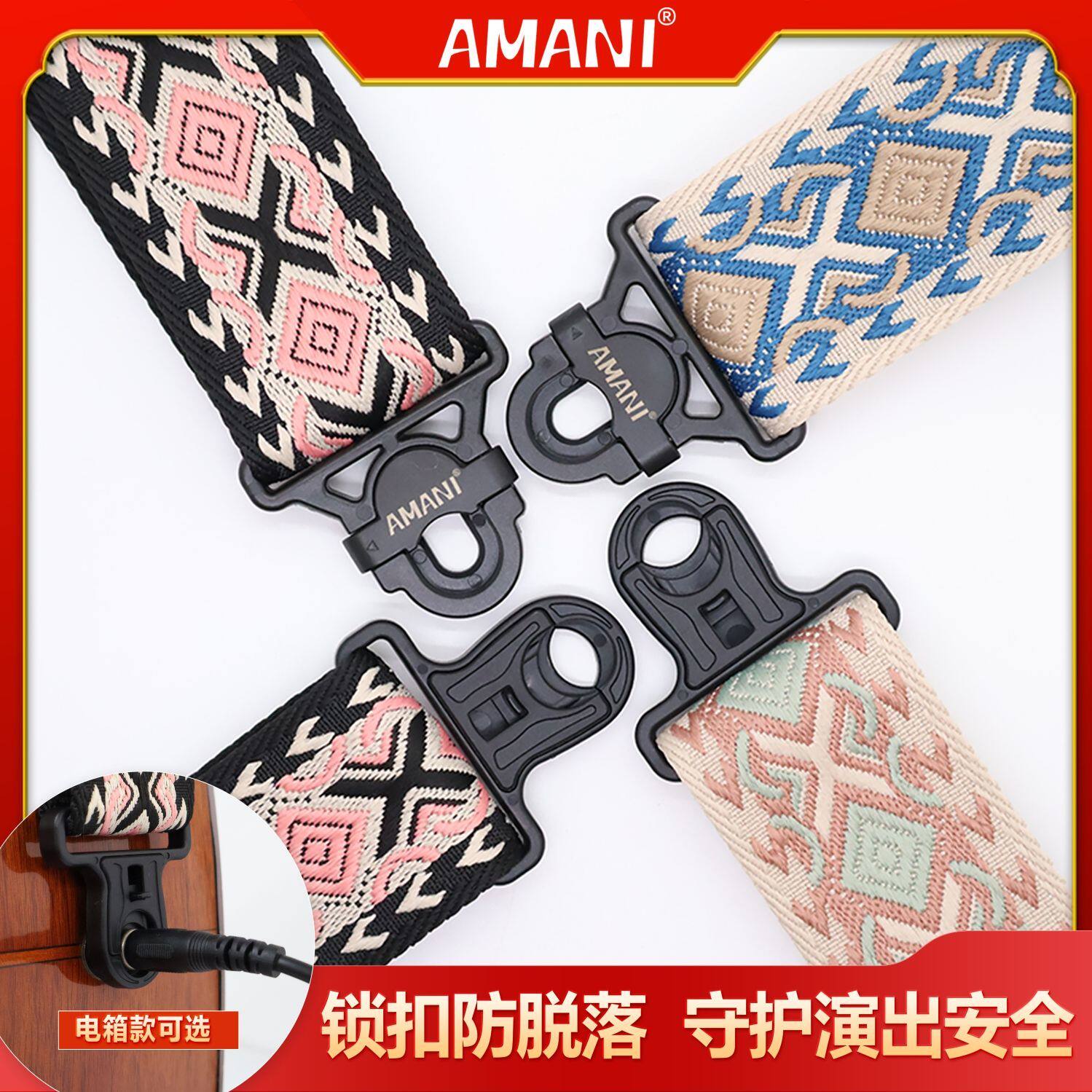 AMANI阿曼尼防脱落电吉他背带免打孔贝斯背带民谣吉他锁扣肩带