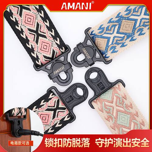 AMANI阿曼尼防脱落电吉他背带免打孔贝斯背带民谣吉他锁扣肩带