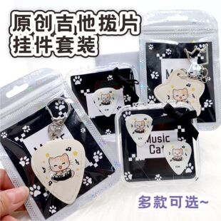 原创吉他拨片包迷你拨片包钥匙扣便携可爱高颜值吉他手礼物个性