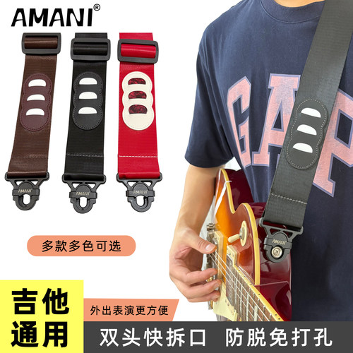 AMANI阿曼尼防脱锁扣电吉他背带贝背带斯民谣防脱锁扣头吉他肩带