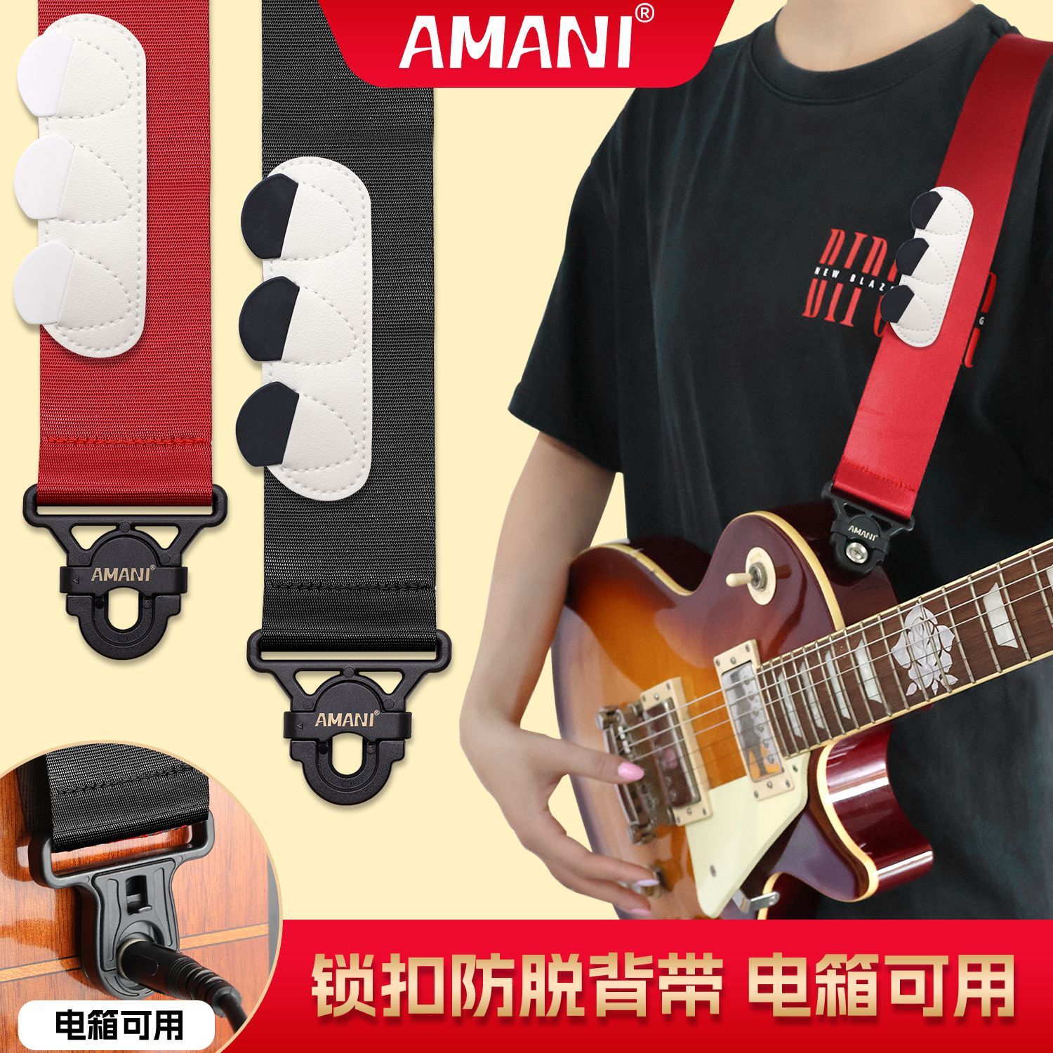 AMANI阿曼尼防脱落电吉他背带贝斯背带民谣吉他背带锁扣肩带