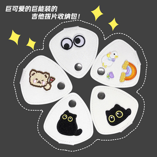 吉他拨片包自制加厚便携小猫可爱高颜值吉他手礼物个性