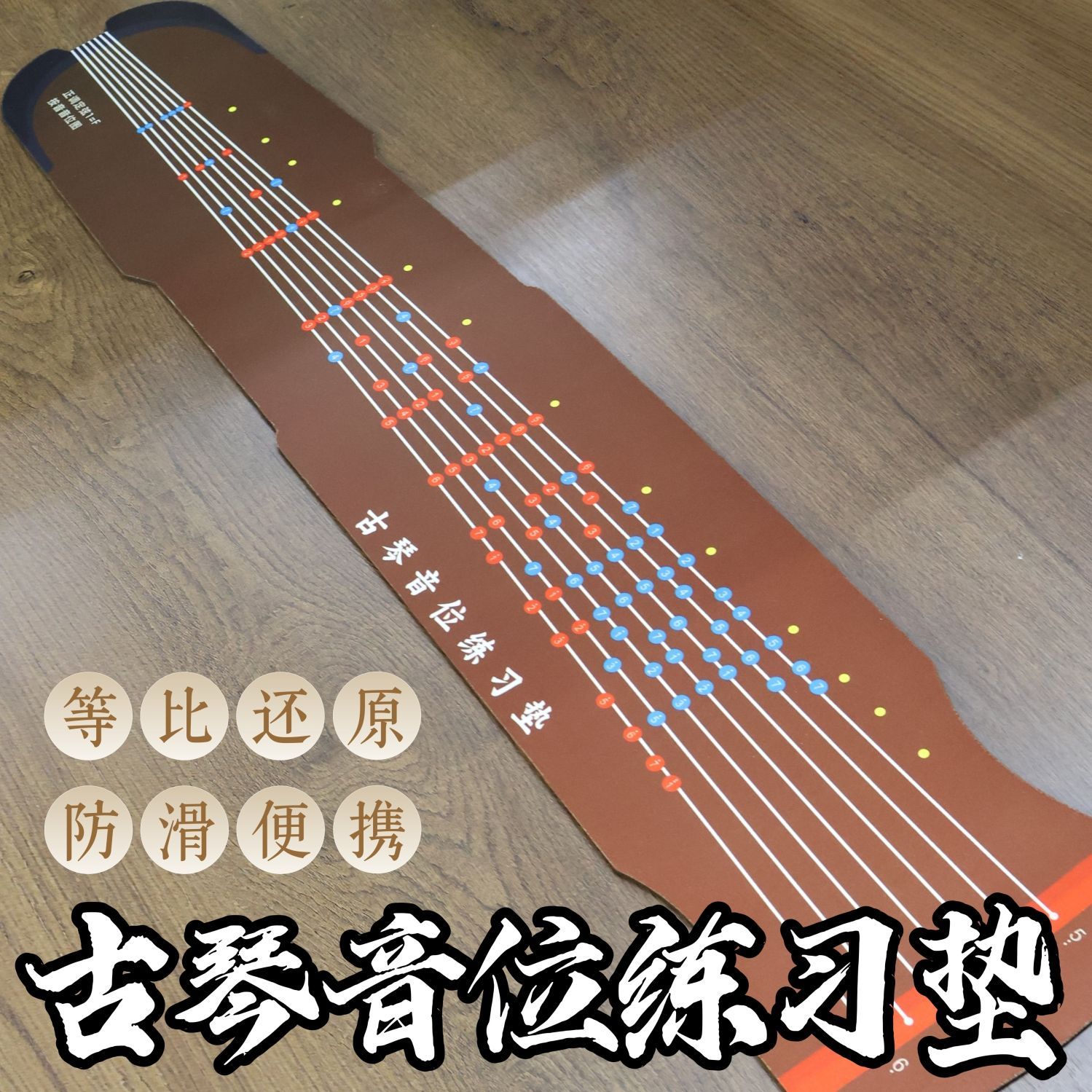 古琴音位图桌垫初学入门辅助音位记忆垫高清快速音位桌垫