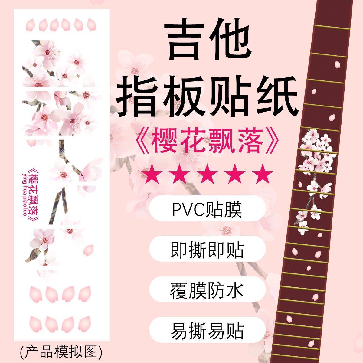 抖音网红同款吉他指板贴纸指板贴花吉他贴纸吉他面板贴纸个性涂鸦