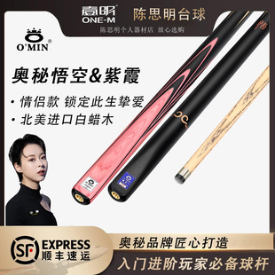 奥秘紫霞悟空雕刻台球杆小头杆中八九球斯诺克中八专用球杆