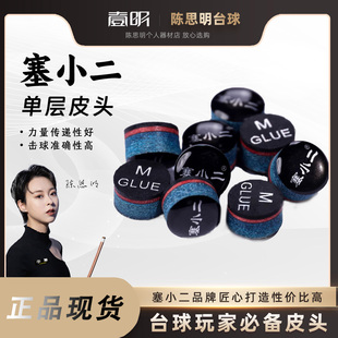 塞小二皮头高弹垫片硬弹通透耐用性好小头杆斯诺克中式台球杆皮头