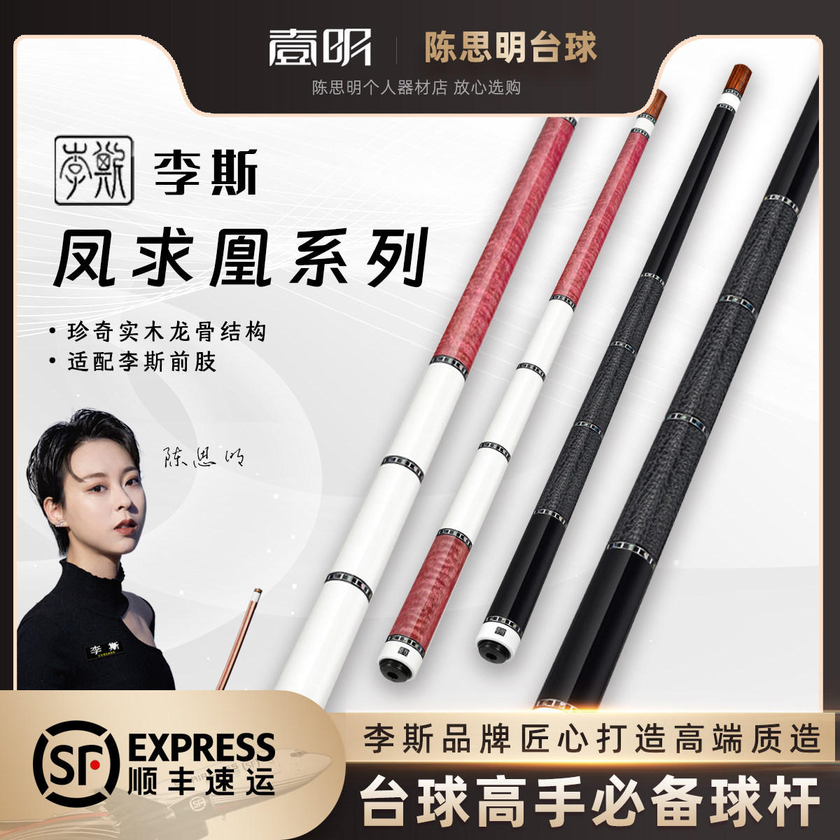 李斯凤求凰台球杆大头杆美式杆中式黑八九球专用杆情侣款桌球杆