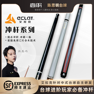 ECLAT/艾拉克冲杆陨石金标暴力冲雷神之锤冲球杆中式开球杆黑八九
