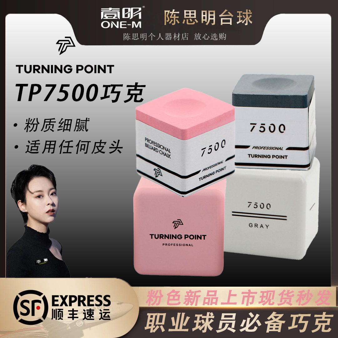 TP7500巧克粉TP7500 粉色 灰色