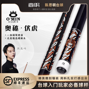 奥秘伏虎台球杆桌球杆大头九球专用杆中式黑八杆九球杆枫木杆