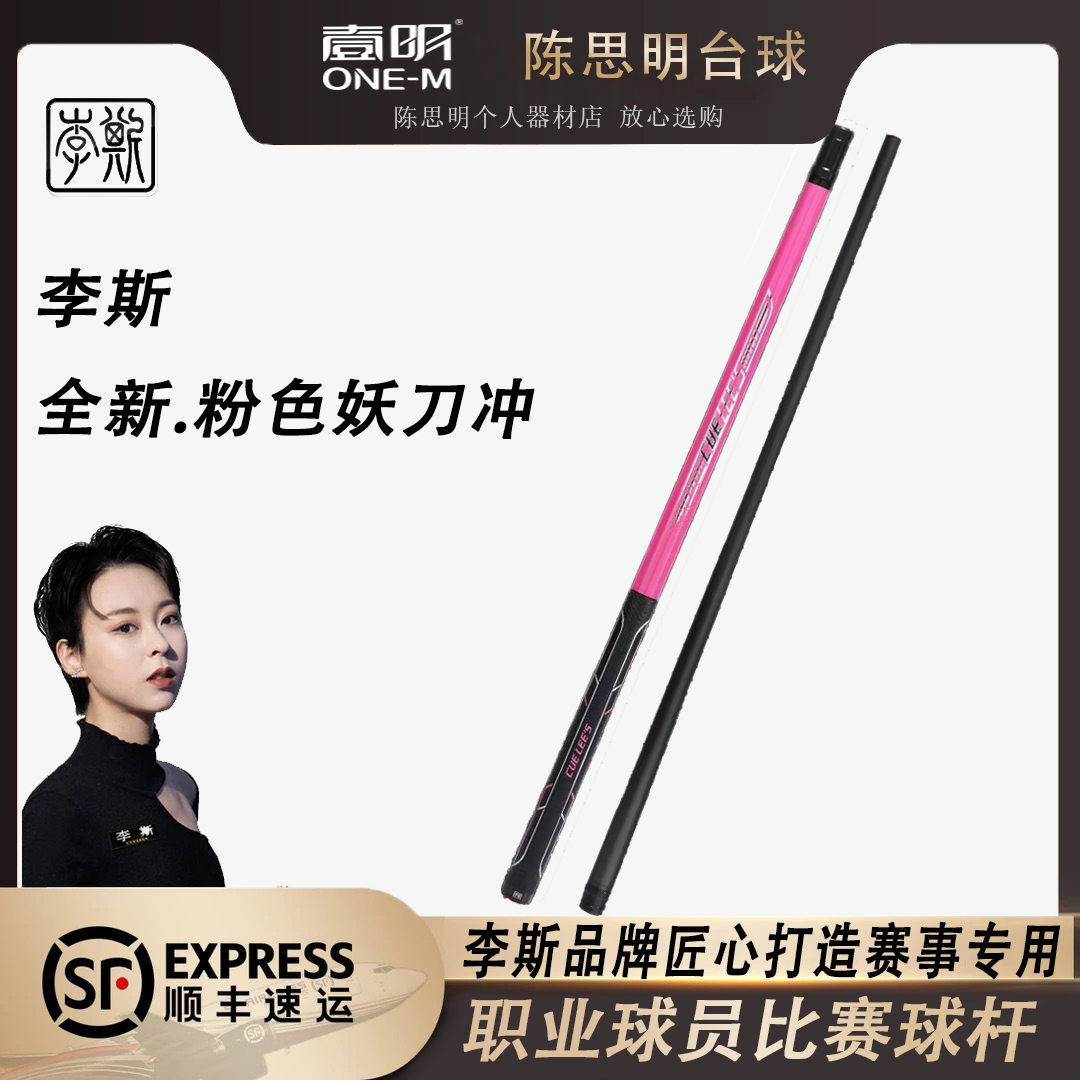 李斯妖刀冲跳台球杆粉色冲球杆碳纤维黑八开球职业九球大头炸球杆