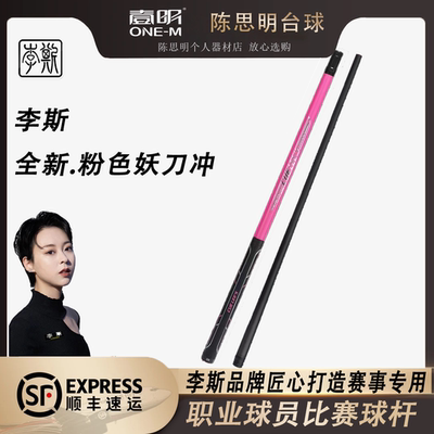 李斯妖刀冲跳台球杆粉色冲球杆碳纤维黑八开球职业九球大头炸球杆