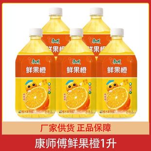 鲜果橙1000ml 5瓶整箱水果汁滋养饮料饮品批发团购餐饮1升