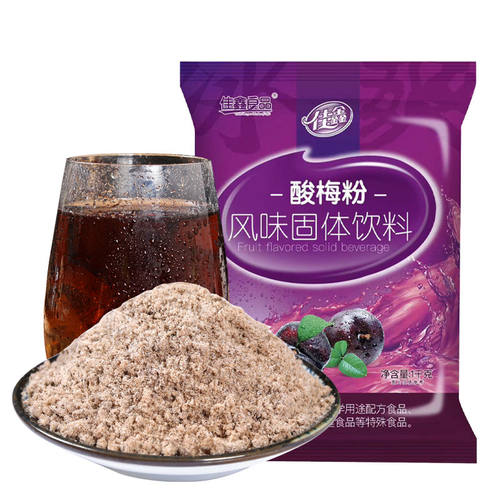 佳鑫酸梅粉正宗西安特产酸梅粉1000g酸梅汤商用冲饮商用冲泡饮料