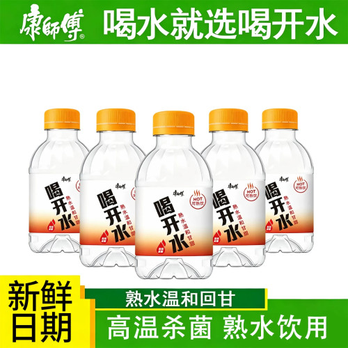康师傅喝开水200ml*24瓶迷你装家用水温和熟水安心会议饮用水整箱