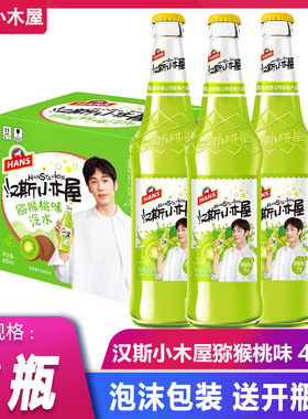 陕西汉斯小木屋480ml*6瓶猕猴桃味碳酸饮料果味汽水果啤玻璃瓶装