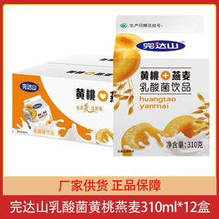 完达山乳酸菌饮品 黄桃燕麦酸奶儿童早餐牛奶310ml*12盒整批发