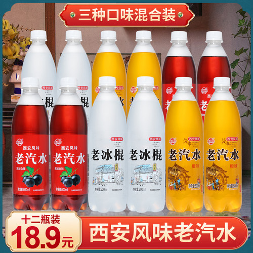 张利民老冰棍老汽水600ml*12瓶整箱碳酸饮料橙味8090怀旧夏季饮品