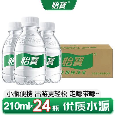 怡宝纯净饮用水210ml*24瓶办公会议家庭用水瓶装水迷你口袋水