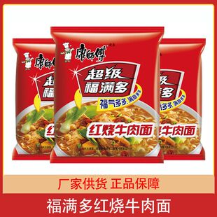 康师傅清真方便面超级福满多红烧牛肉面*5袋24袋整箱泡面速食面