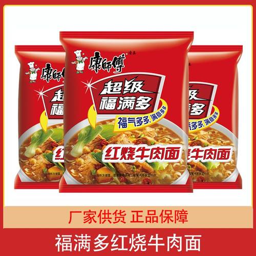 康师傅清真方便面超级福满多红烧牛肉面*5袋24袋整箱泡面速食面