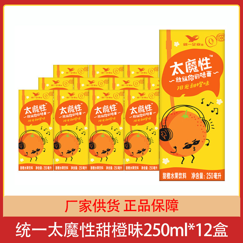 统一太魔性阳光甜橙味饮料250ml*12盒纸盒装夏季饮品团购批发