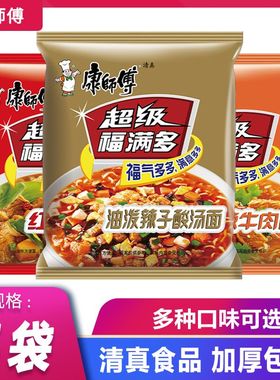 康师傅清真方便面超级福满多油泼辣子酸梅汤红烧香辣牛肉面袋泡面
